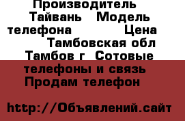 htc › Производитель ­ Тайвань › Модель телефона ­ s510e › Цена ­ 2 000 - Тамбовская обл., Тамбов г. Сотовые телефоны и связь » Продам телефон   